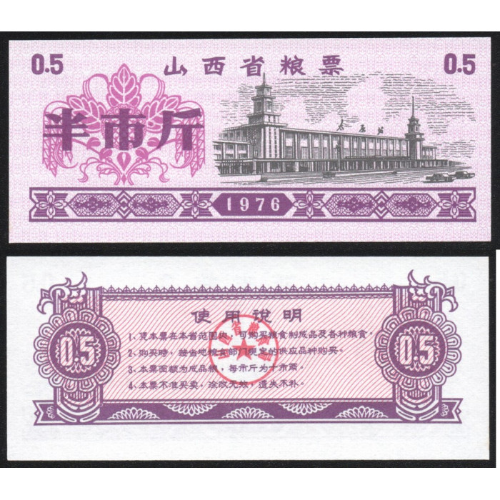 Китай 0,5 Кэш 1976 год UNC Рисовые деньги Продовольственная карта Талон