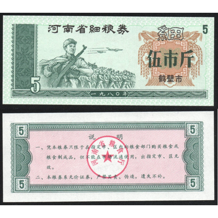 Китай 5 Кэш UNC Рисовые деньги Продовольственная карта Талон