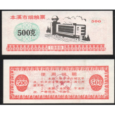 Китай 500 Кэш 1989 год UNC Рисовые деньги Продовольственная карта Талон