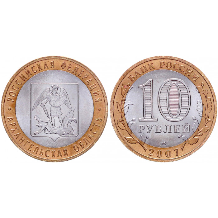 Россия 10 Рублей 2007 СПМД год AUNC Y# 973 Архангельская область Российская Федерация