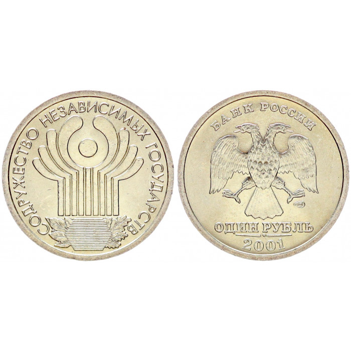 Россия 1 Рубль 2001 СПМД год UNC Y# 731 СНГ Содружество Независимых Государств