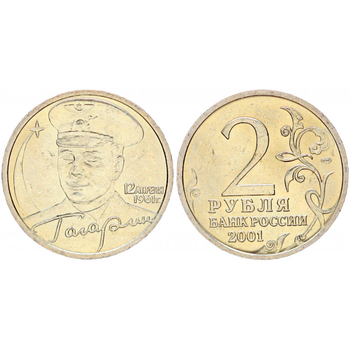 Россия 2 Рубля 2001 СПМД год UNC Y# 675 40-летие полета в космос Ю. А. Гагарина