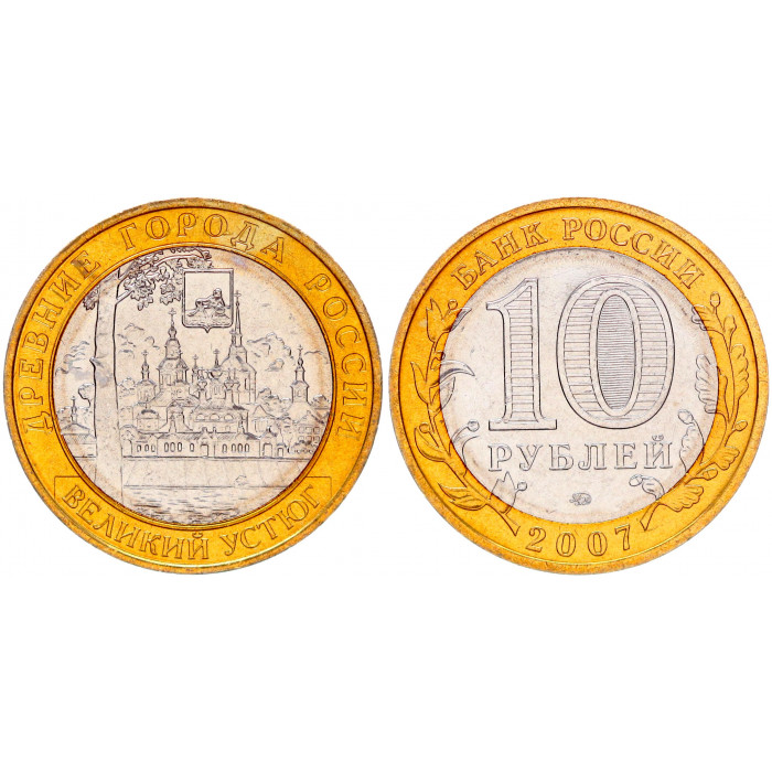 Россия 10 Рублей 2007 ММД год UNC Y# 964 Великий Устюг Древние города России