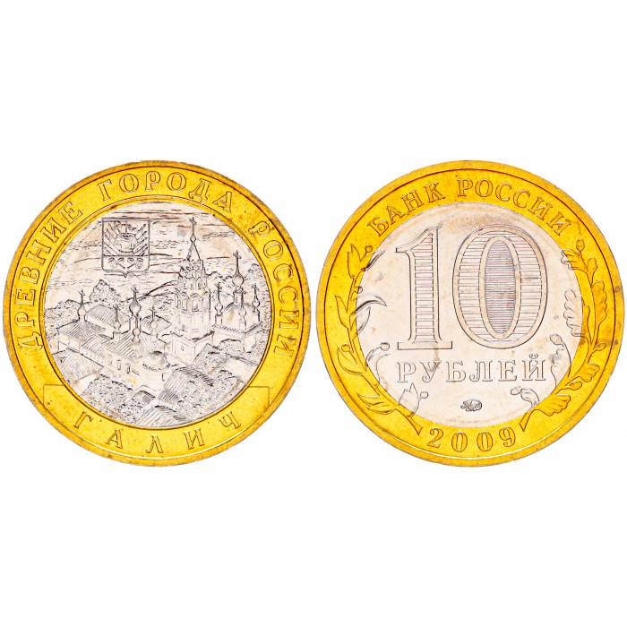 Россия 10 Рублей 2009 ММД год UNC Y# 984 Галич Древние города России