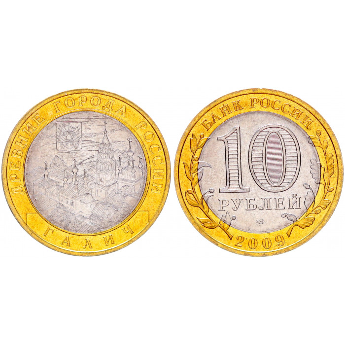 Россия 10 Рублей 2009 СПМД год UNC Y# 984 Галич Древние города России