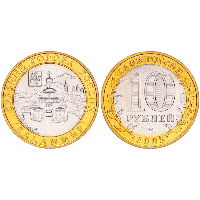 Россия 10 Рублей 2008 ММД год UNC Y# 976 Владимир Древние города России