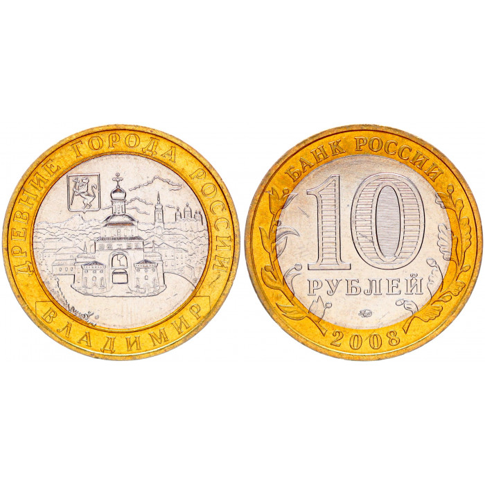 Россия 10 Рублей 2008 ММД год UNC Y# 976 Владимир Древние города России