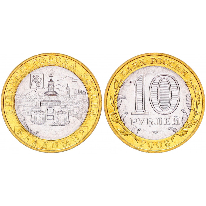 Россия 10 Рублей 2008 СПМД год UNC Y# 976 Владимир Древние города России
