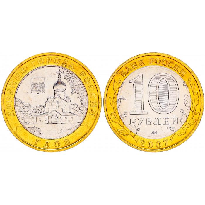 Россия 10 Рублей 2007 ММД год UNC Y# 965 Гдов Древние города России