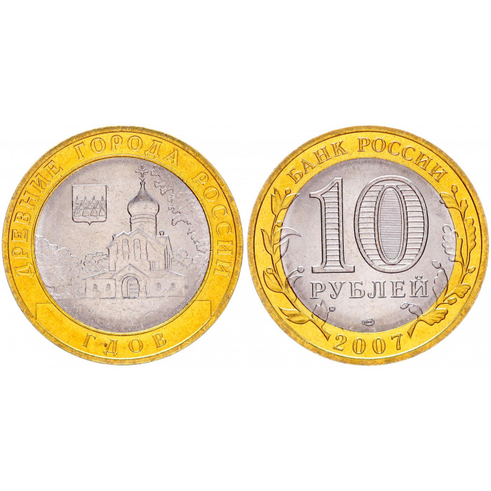 Россия 10 Рублей 2007 СПМД год UNC Y# 965 Гдов Древние города России