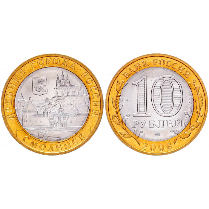 Россия 10 Рублей 2008 СПМД год UNC Y# 995 Смоленск Древние города России