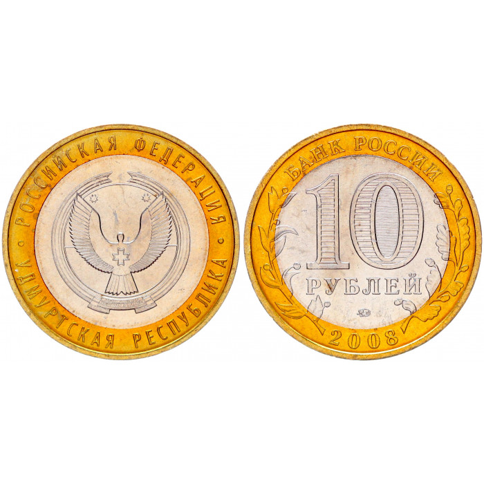Россия 10 Рублей 2008 ММД год UNC Y# 975 Удмуртская Республика Российская Федерация