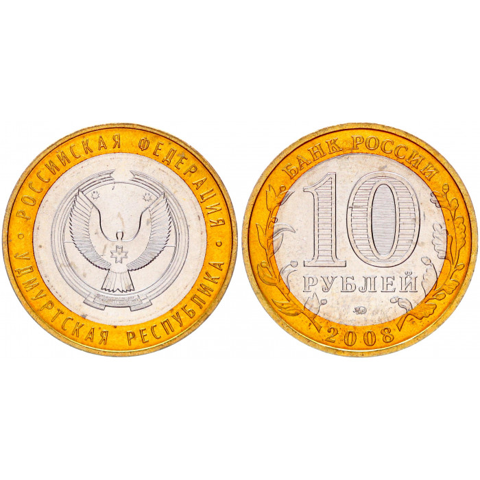 Россия 10 Рублей 2008 ММД год UNC Y# 975 Удмуртская Республика Российская Федерация