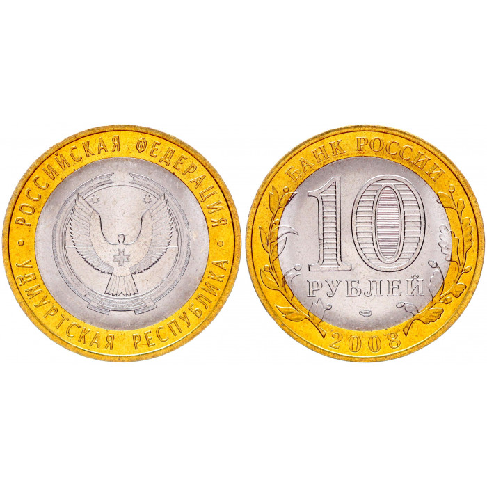 Россия 10 Рублей 2008 СПМД год UNC Y# 975 Удмуртская Республика Российская Федерация