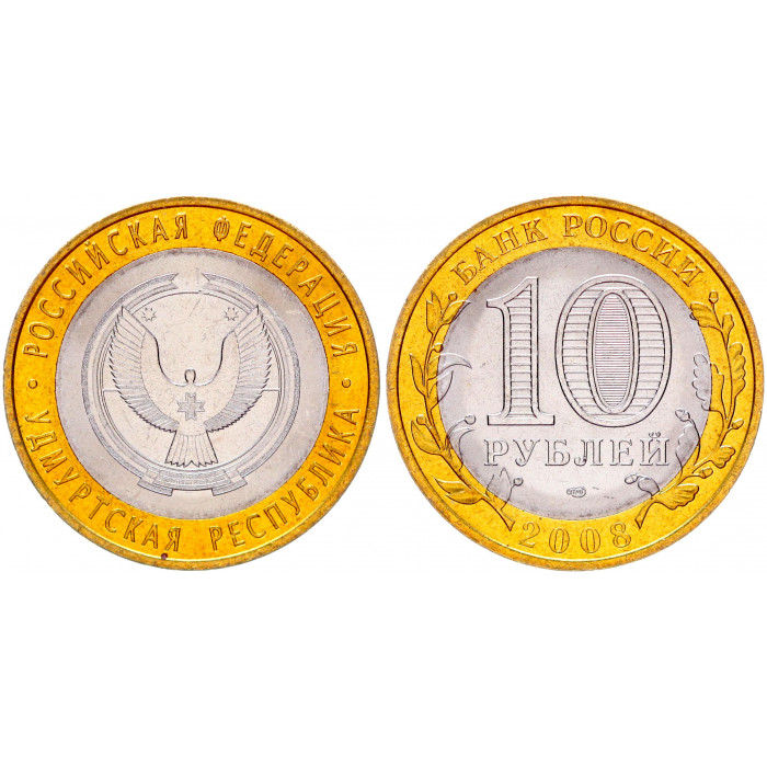 Россия 10 Рублей 2008 СПМД год UNC Y# 975 Удмуртская Республика Российская Федерация