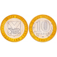 Россия 10 рублей 2006 ММД год UNC Y# 940 Приморский край Российская Федерация
