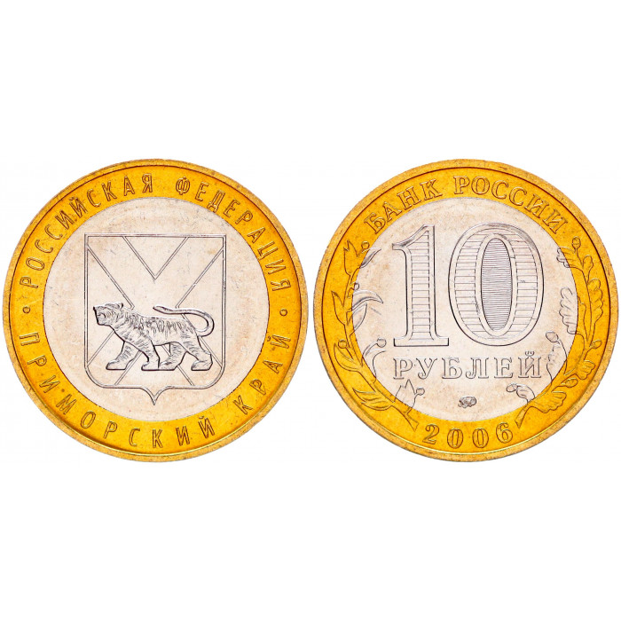 Россия 10 рублей 2006 ММД год UNC Y# 940 Приморский край Российская Федерация