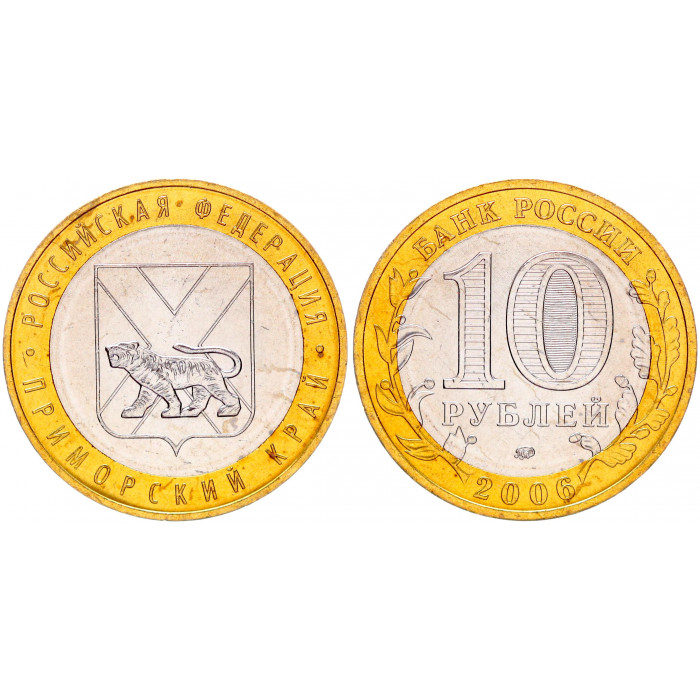 Россия 10 рублей 2006 ММД год UNC Y# 940 Приморский край Российская Федерация