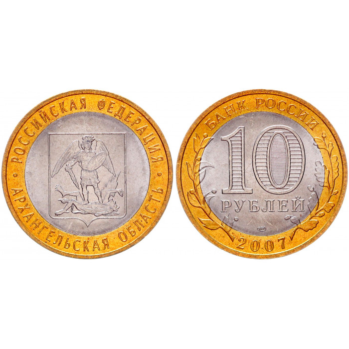 Россия 10 Рублей 2007 СПМД год UNC Y# 973 Архангельская область Российская Федерация