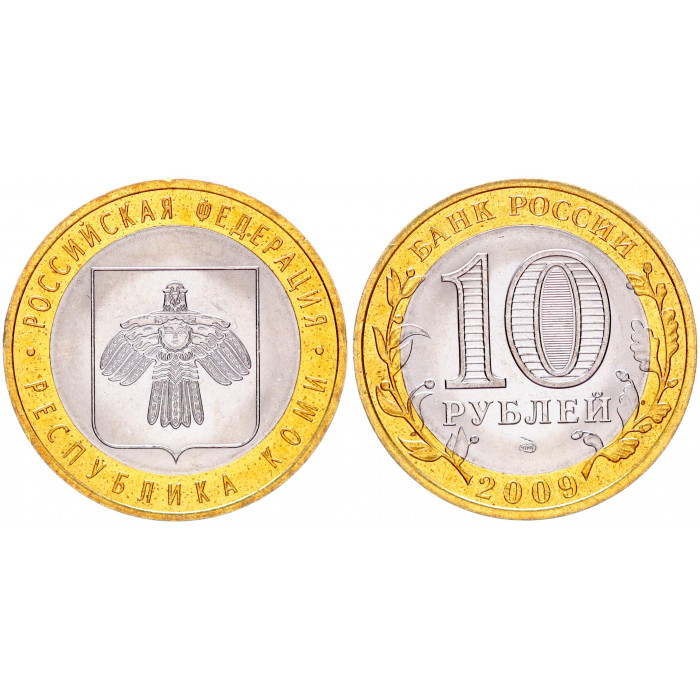Россия 10 Рублей 2009 СПМД год UNC Y# 996 Республика Коми Российская Федерация