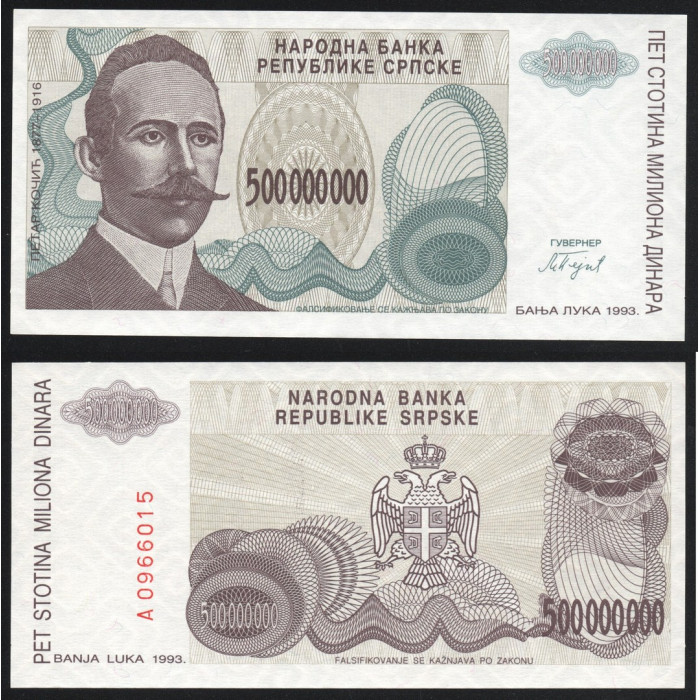 Босния и Герцеговина 500000000 Динар 1993 год UNC P# 158a Петар Кочич