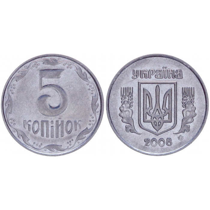 Украина 5 Копеек 2008 год XF KM# 7.2