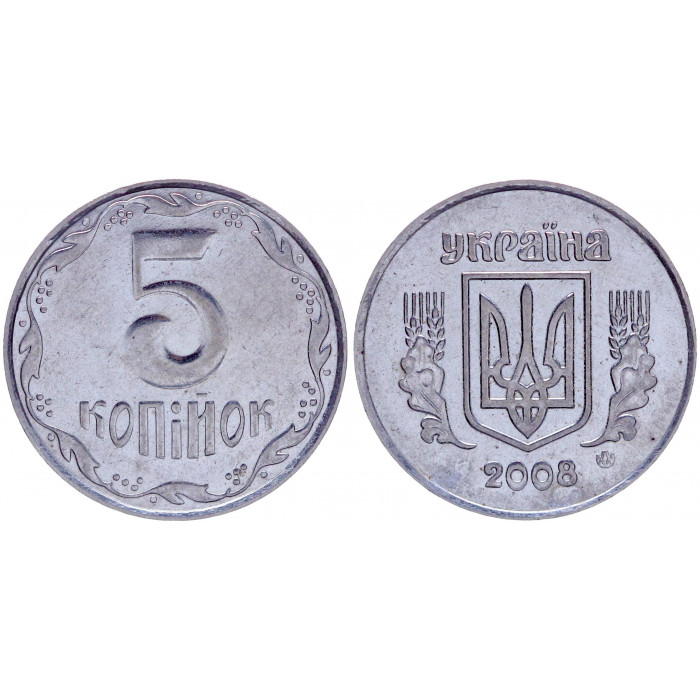 Украина 5 Копеек 2008 год XF KM# 7.2