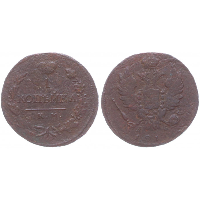 Россия 1 Копейка 1818 КМ ДБ год Бит# 533