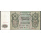 Россия 500 Рублей 1912 (1917) год P# 14b.3.7 Шипов Ф. Шмидт Серия ГВ 023468 Правительство РСФСР 1917 - 1922