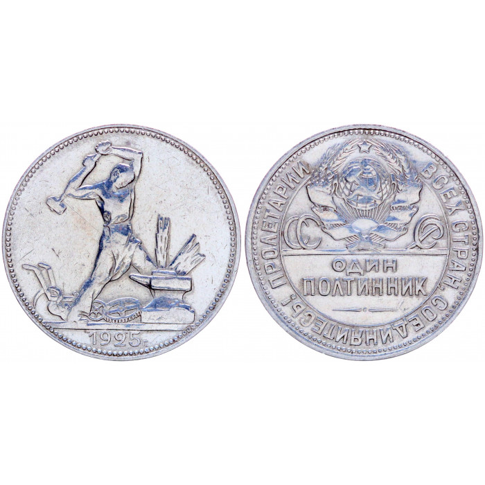СССР 50 Копеек 1925 ПЛ год Серебро Y# 89.2 Один Полтинник