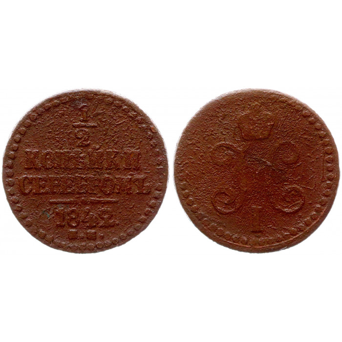 Россия 1/2 Копейки серебром 1842 ЕМ год Николай I 