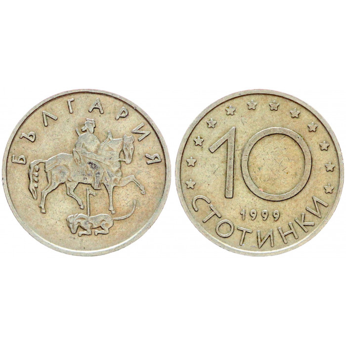Болгария 10 Стотинок 1999 год XF KM# 240 Мадарский всадник (BOX)