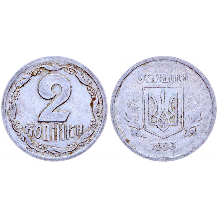 Украина 2 Копейки 1993 год KM# 4a