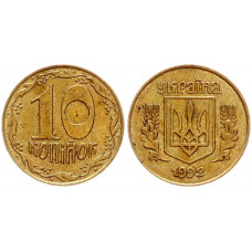 Украина 10 Копеек 1992 год KM# 1.1a