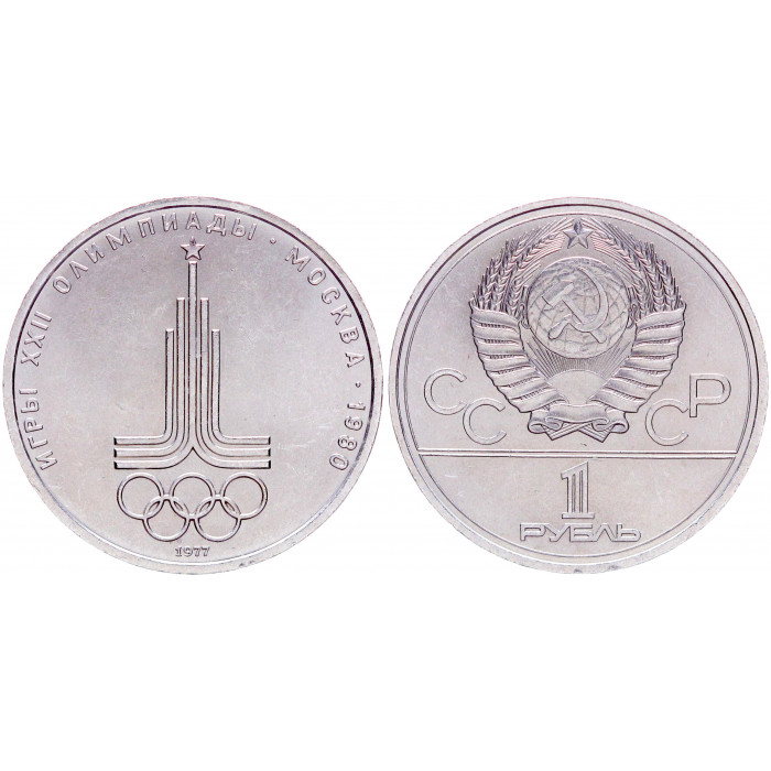 СССР 1 Рубль 1977 год UNC Y# 144 Эмблема XXII Летние Олимпийские игры 1980 года в Москве