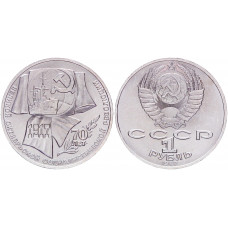 СССР 1 Рубль 1987 год UNC Y# 206 70 лет Октябрьской революции