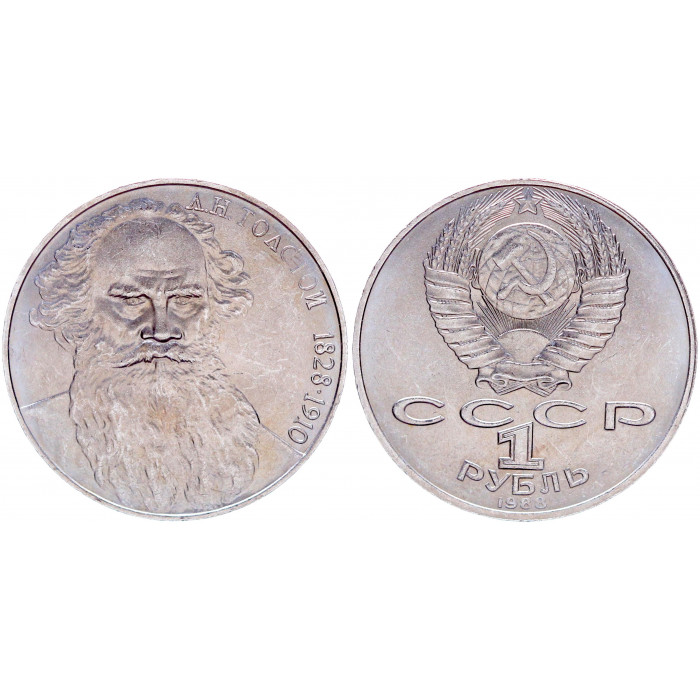 СССР 1 Рубль 1988 год UNC Y# 216 160 лет со дня рождения Л.Н. Толстого