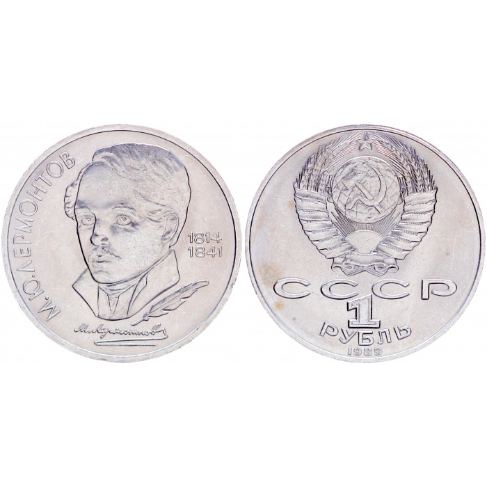 СССР 1 Рубль 1989 год AUNC Y# 228 175 лет со дня рождения М.Ю. Лермонтова
