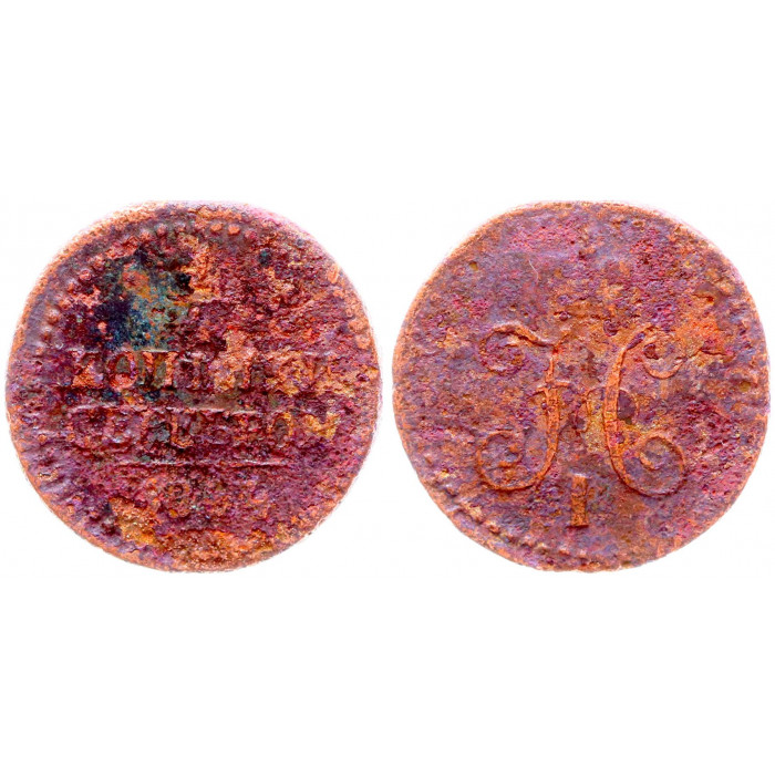 Россия 1/4 Копейки 1844 год Вензель Николая I