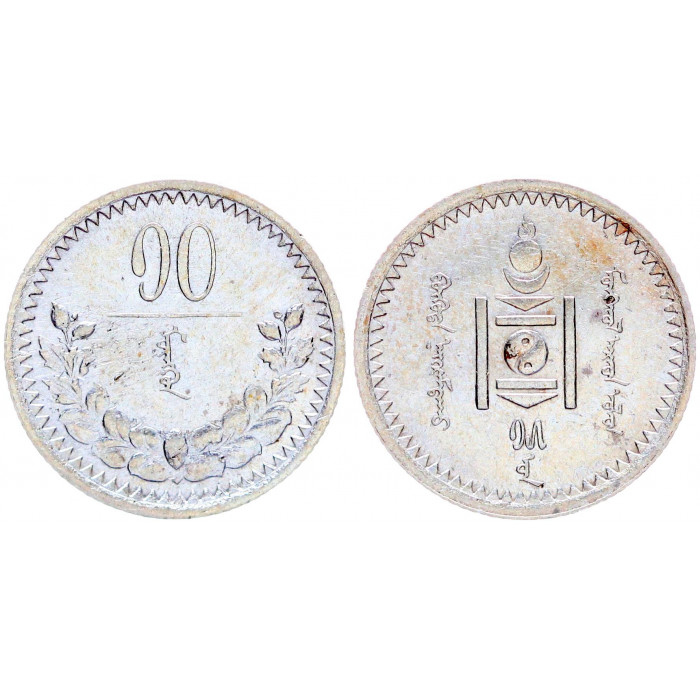 Монголия 10 Мунгу 1925 год Серебро XF KM# 4 Монгольская Народная Республика 1-й Выпуск