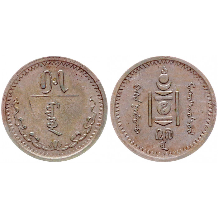Монголия 15 Мунгу 1937 год XF KM# 13 Монгольская Народная Республика 2-й Выпуск