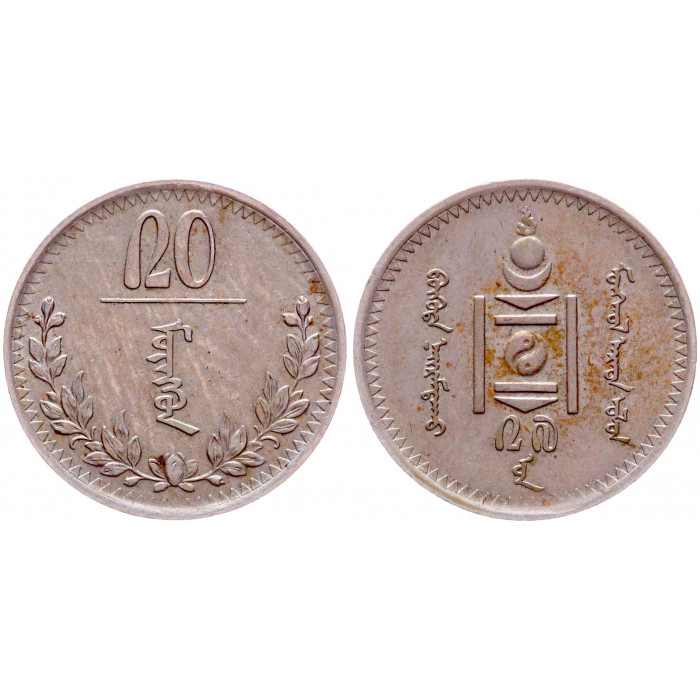 Монголия 20 Мунгу 1937 год XF KM# 14 Монгольская Народная Республика 2-й Выпуск