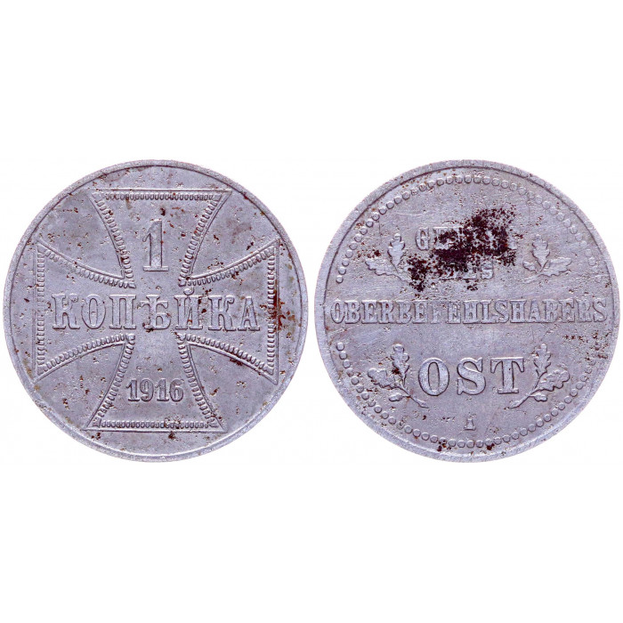 Германия Россия 1 Копейка 1916 A год XF Бит# A6 Германская оккупация