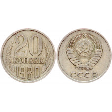 СССР 20 Копеек 1980 год VF Y# 132 (BOX794)