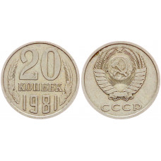 СССР 20 Копеек 1981 год VF Y# 132 (BOX795)