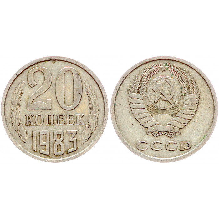 СССР 20 Копеек 1983 год VF Y# 132 (BOX797)