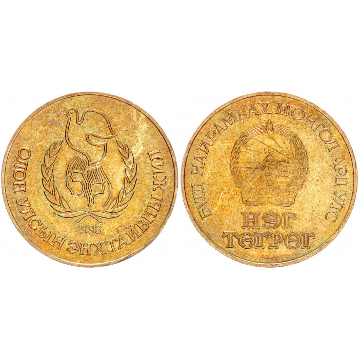 Монголия 1 Тугрик 1986 год UNC KM# 48 Год Мира
