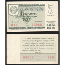 РСФСР Лотерейный билет 30 Копеек 1968 год Билет Денежно-Вещевой лотереи 5 Выпуск Серия № 23969 Билет № 013 Разряд 38