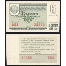 РСФСР Лотерейный билет 30 Копеек 1968 год Билет Денежно-Вещевой лотереи 6 Выпуск Серия № 25010 Билет № 093 Разряд 40