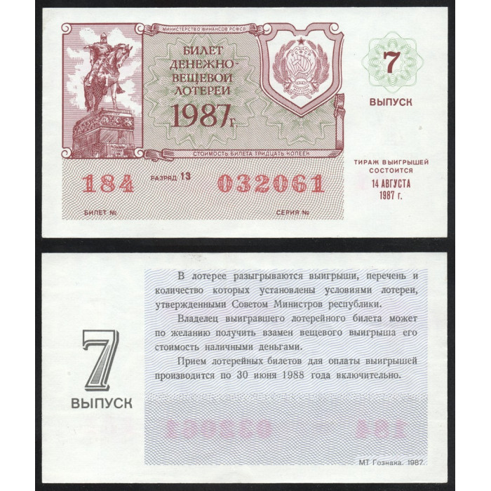 РСФСР Лотерейный билет 30 Копеек 1987 год Билет Денежно-Вещевой лотереи 7 выпуск Серия № 032061 Билет № 184 Разряд 13